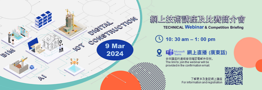 The Technical Webinar and Competition Briefing was held on 9 March 2024